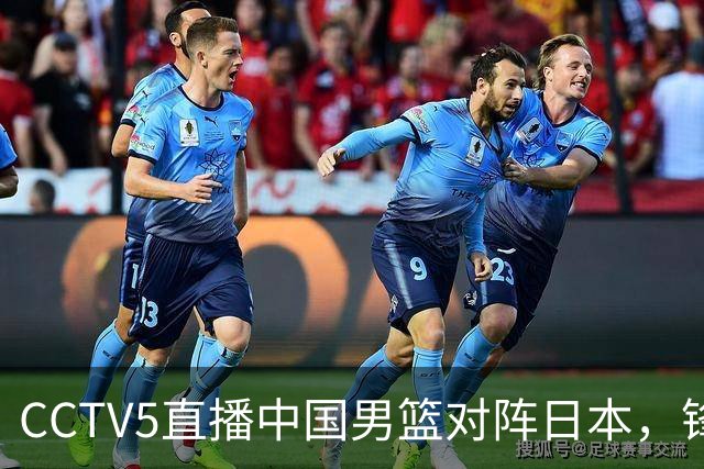 CCTV5直播中国男篮对阵日本，锋线问题明显，胡明轩王俊杰需调整状态